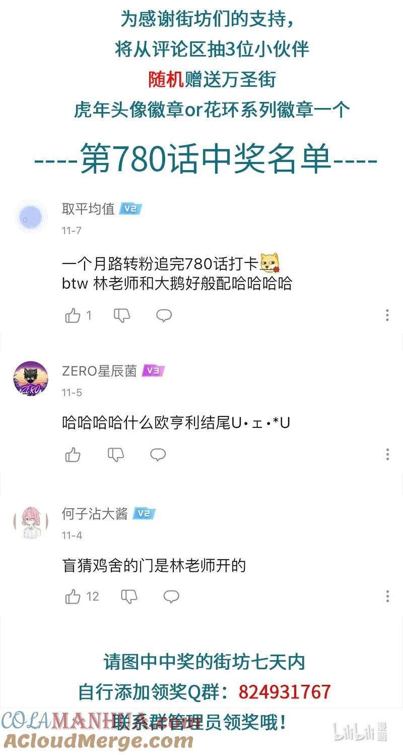 1031万圣街 第782话 追捕 第5页