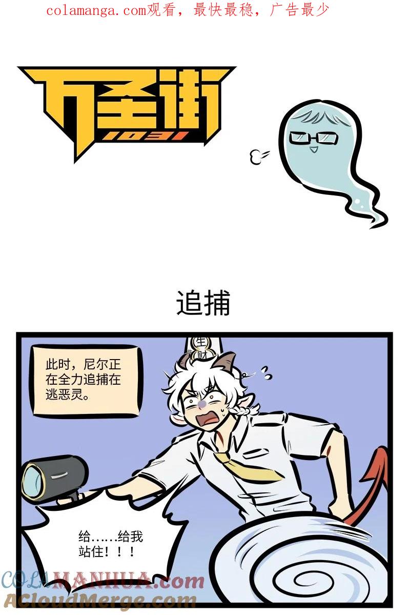 1031万圣街 第782话 追捕 第1页