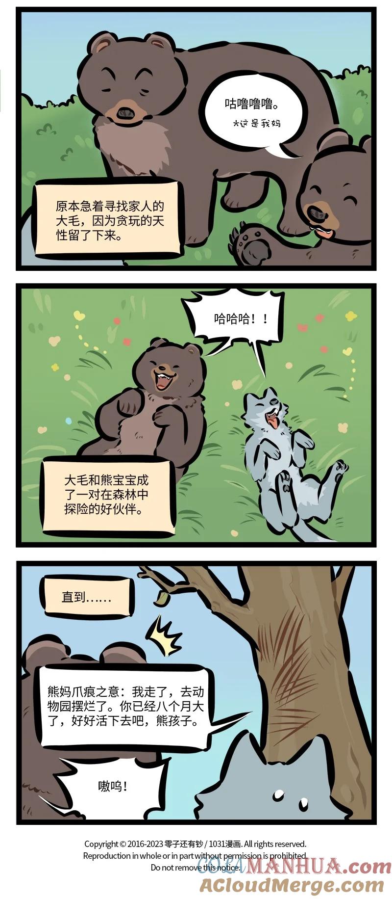 1031万圣街 第783话 走丢 第4页