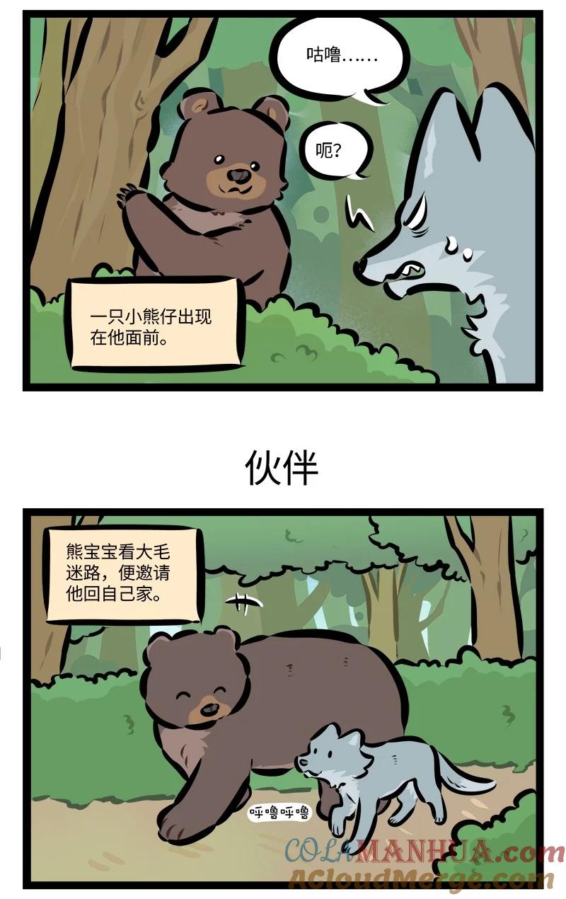 1031万圣街 第783话 走丢 第3页