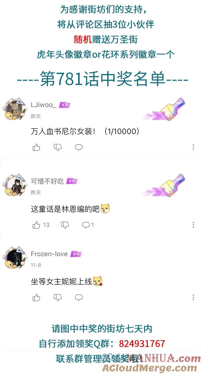1031万圣街 第783话 走丢 第5页