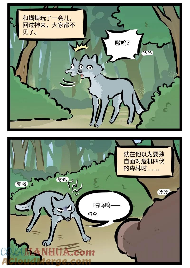 1031万圣街 第783话 走丢 第2页