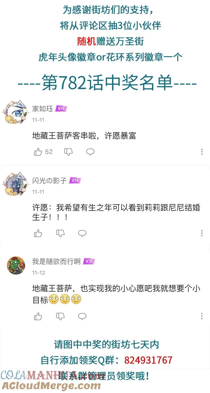 1031万圣街 第784话 回家 第5页