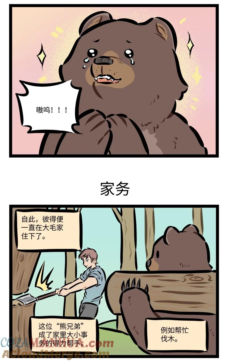1031万圣街 第784话 回家 第3页
