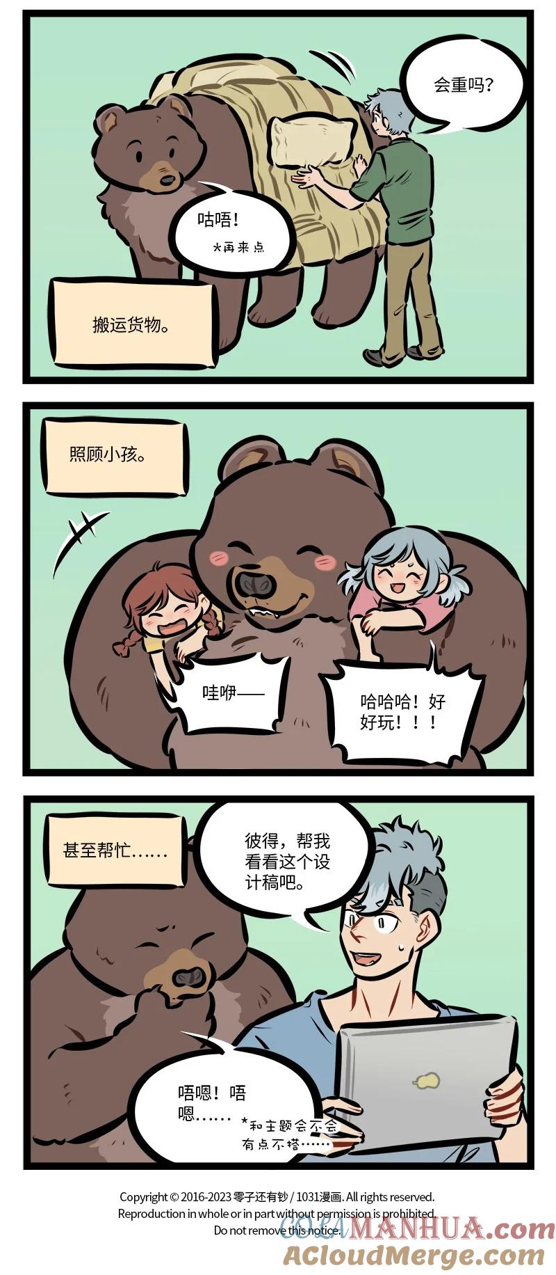1031万圣街 第784话 回家 第4页