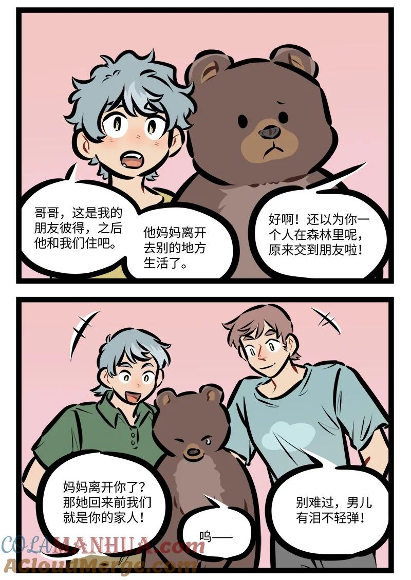1031万圣街 第784话 回家 第2页