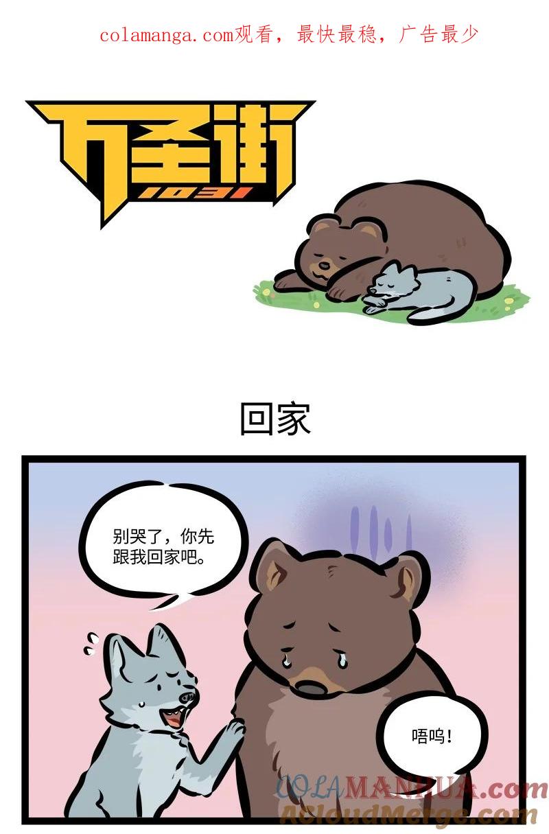 1031万圣街 第784话 回家 第1页