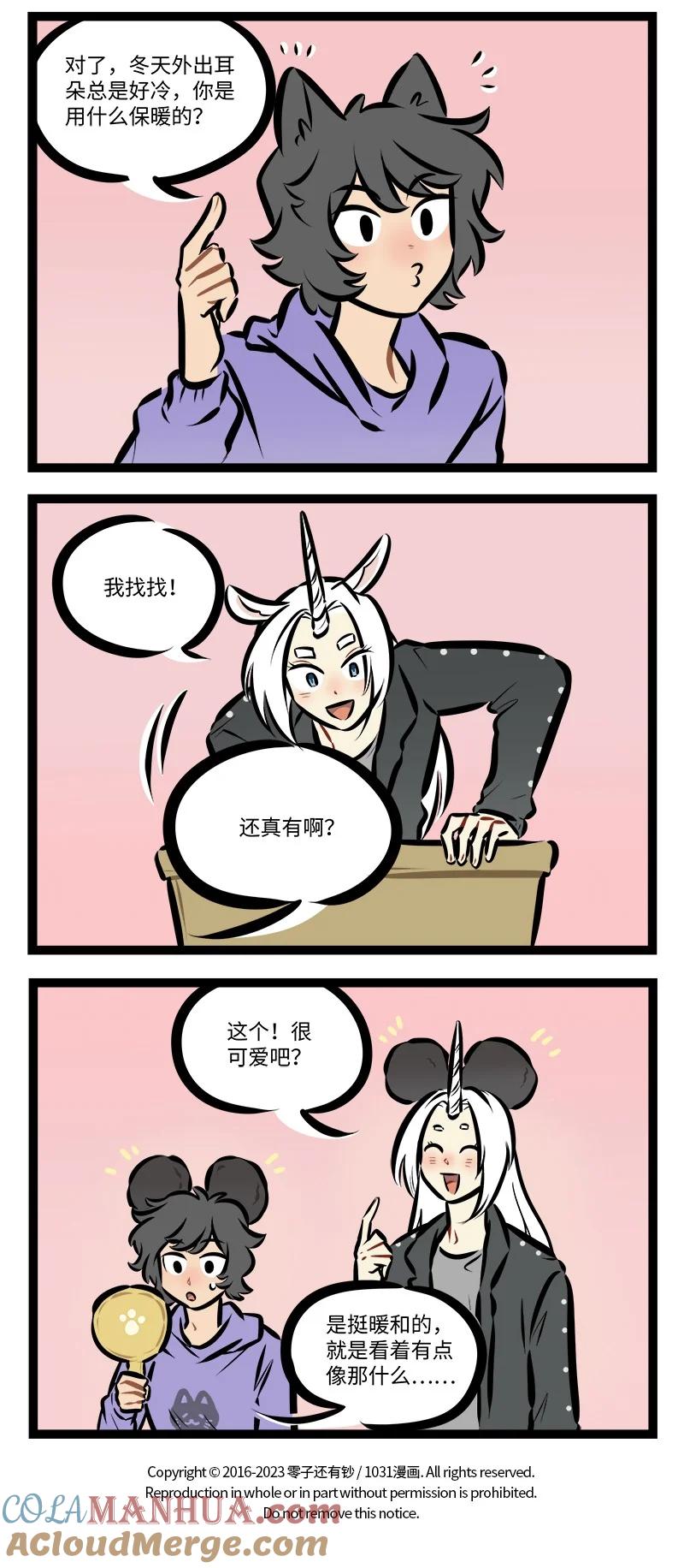 1031万圣街 第785话 过冬准备 第4页