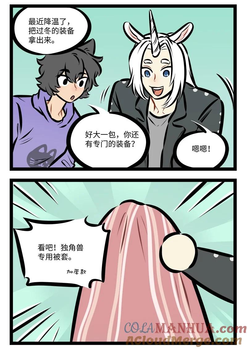 1031万圣街 第785话 过冬准备 第2页