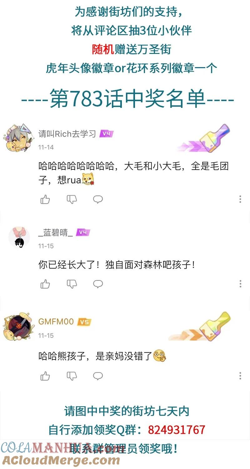 1031万圣街 第785话 过冬准备 第5页