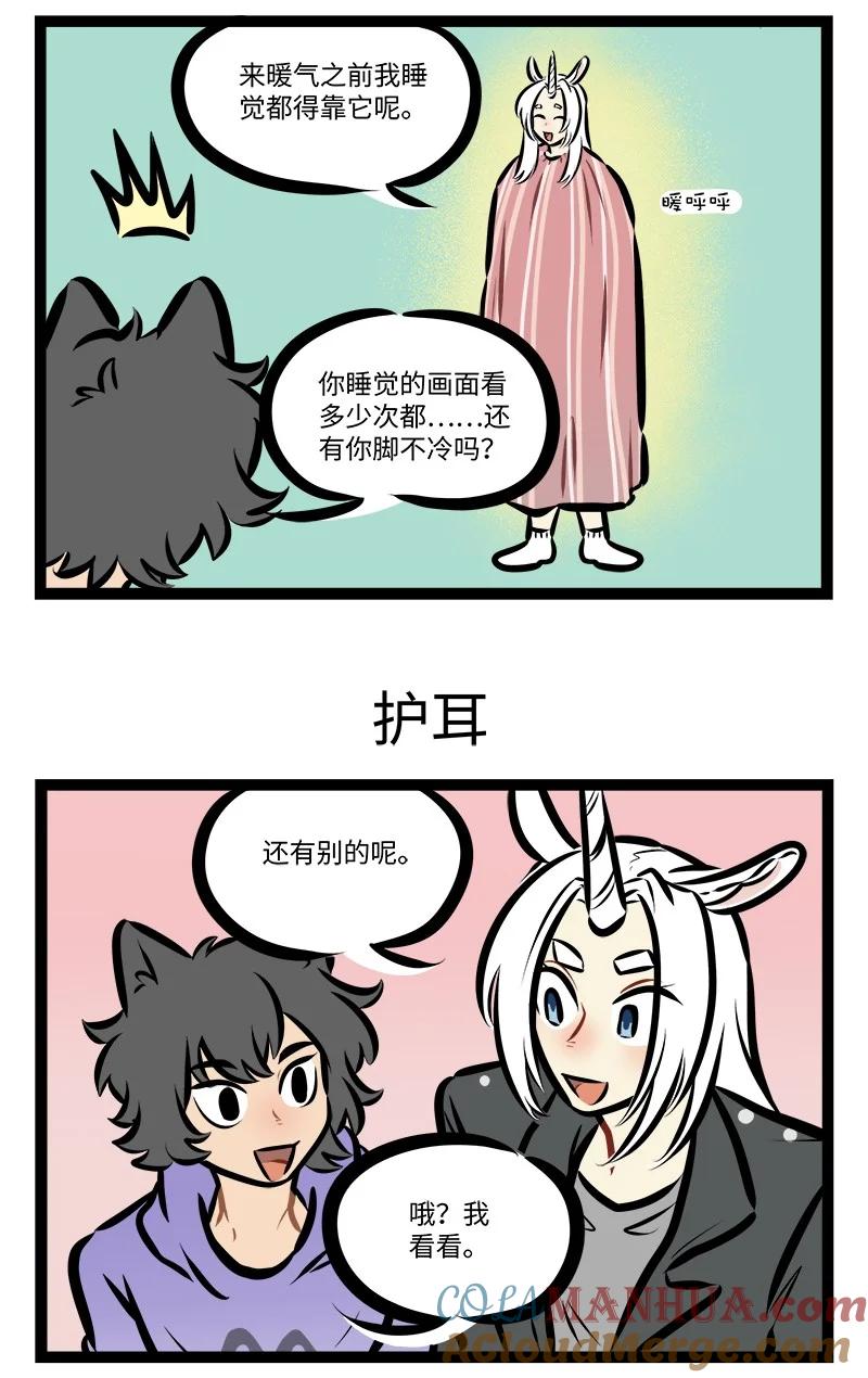 1031万圣街 第785话 过冬准备 第3页