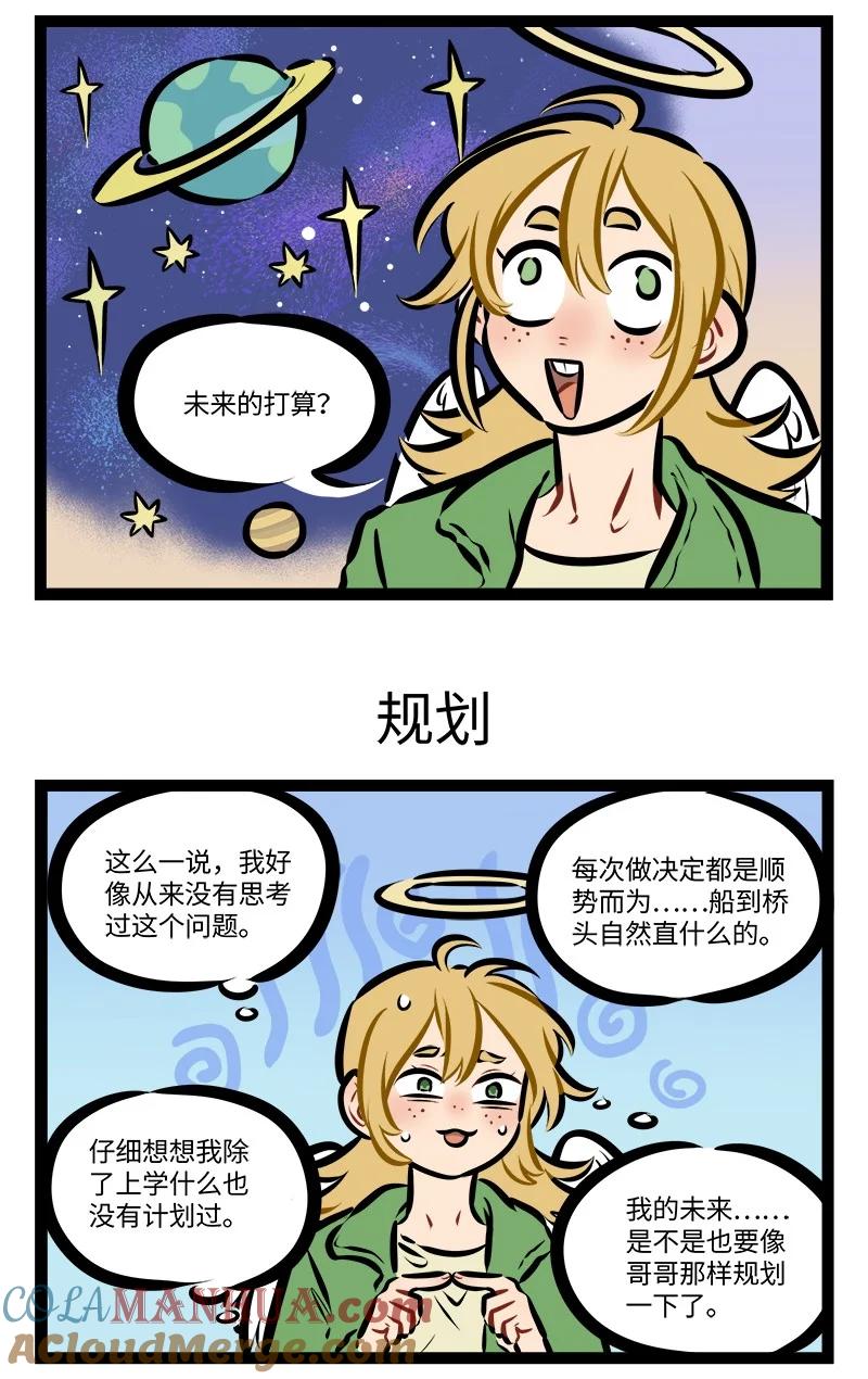 1031万圣街 第786话 打算 第3页