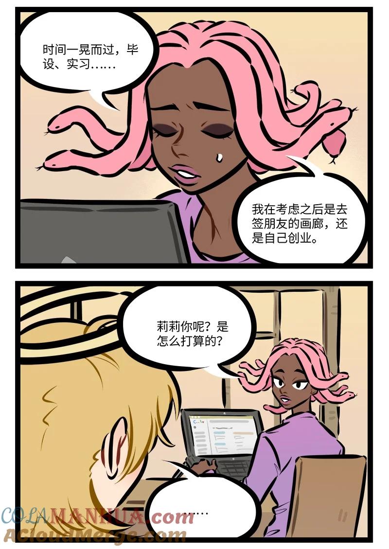1031万圣街 第786话 打算 第2页