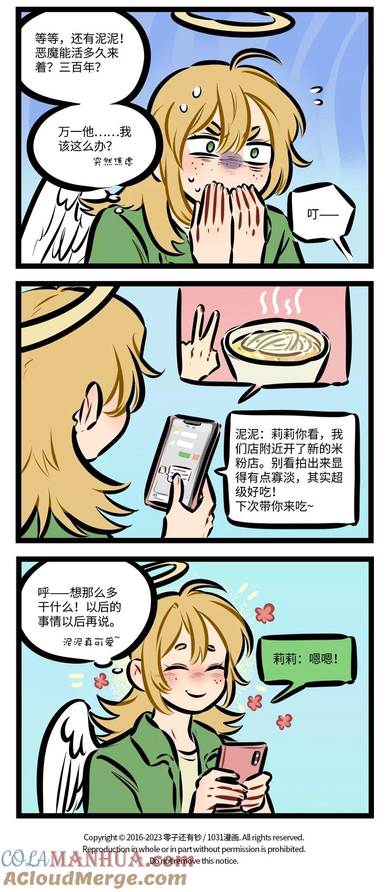 1031万圣街 第786话 打算 第4页