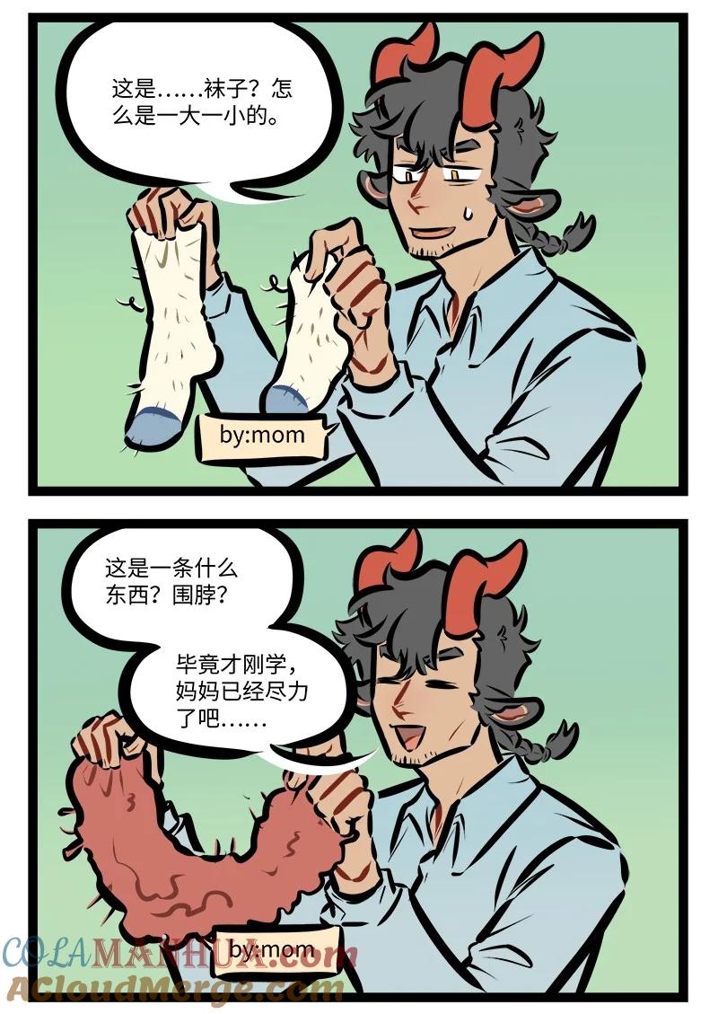 1031万圣街 小剧场 尼克生日特别篇 第2页