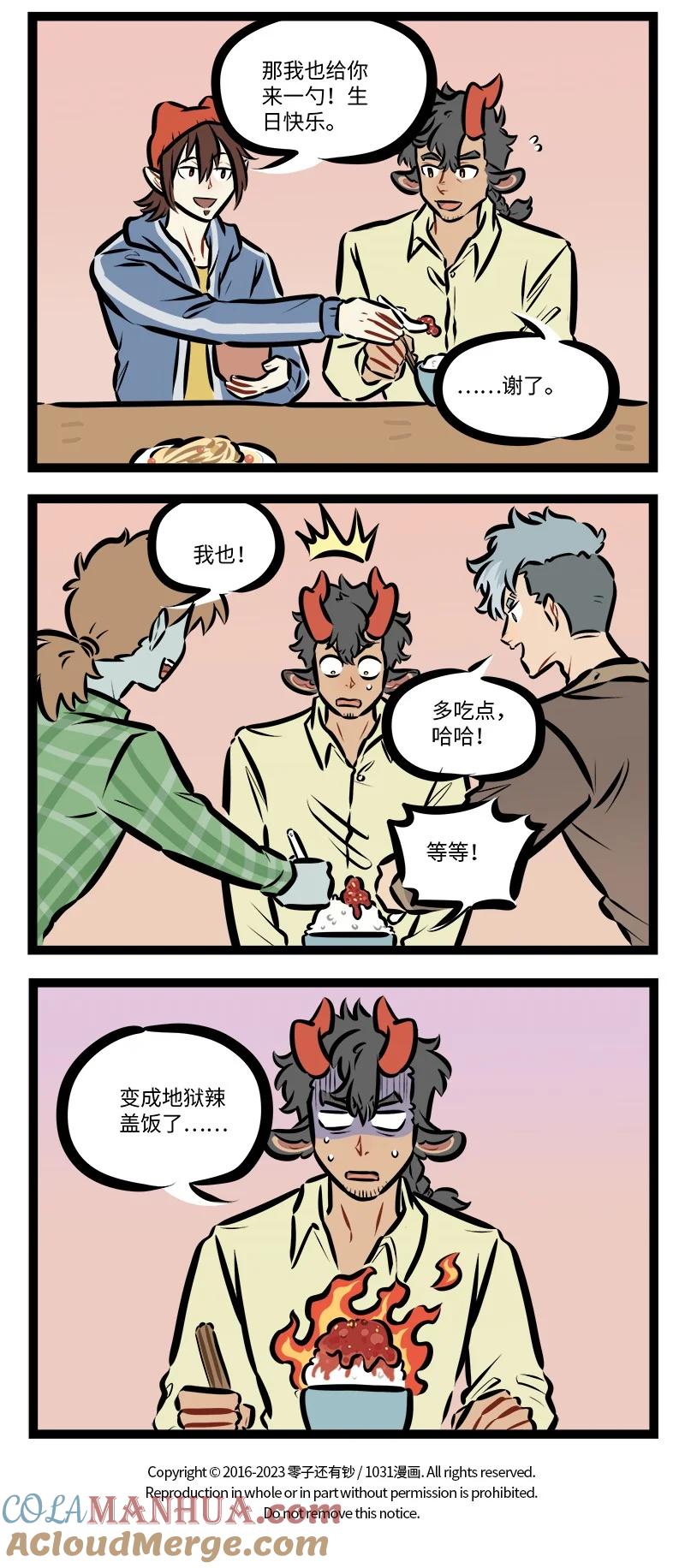 1031万圣街 小剧场 尼克生日特别篇 第4页