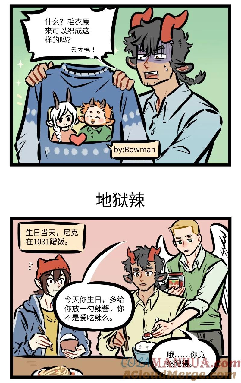 1031万圣街 小剧场 尼克生日特别篇 第3页