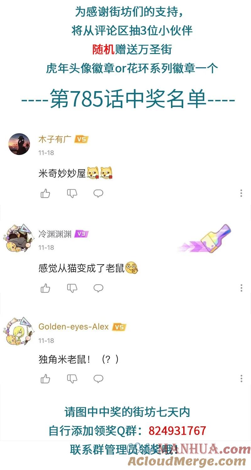 1031万圣街 小剧场 尼克生日特别篇 第5页
