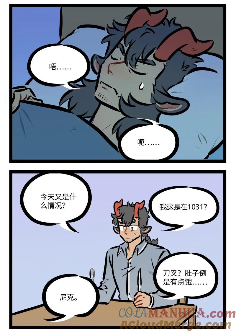 1031万圣街 第787话 噩梦 第2页
