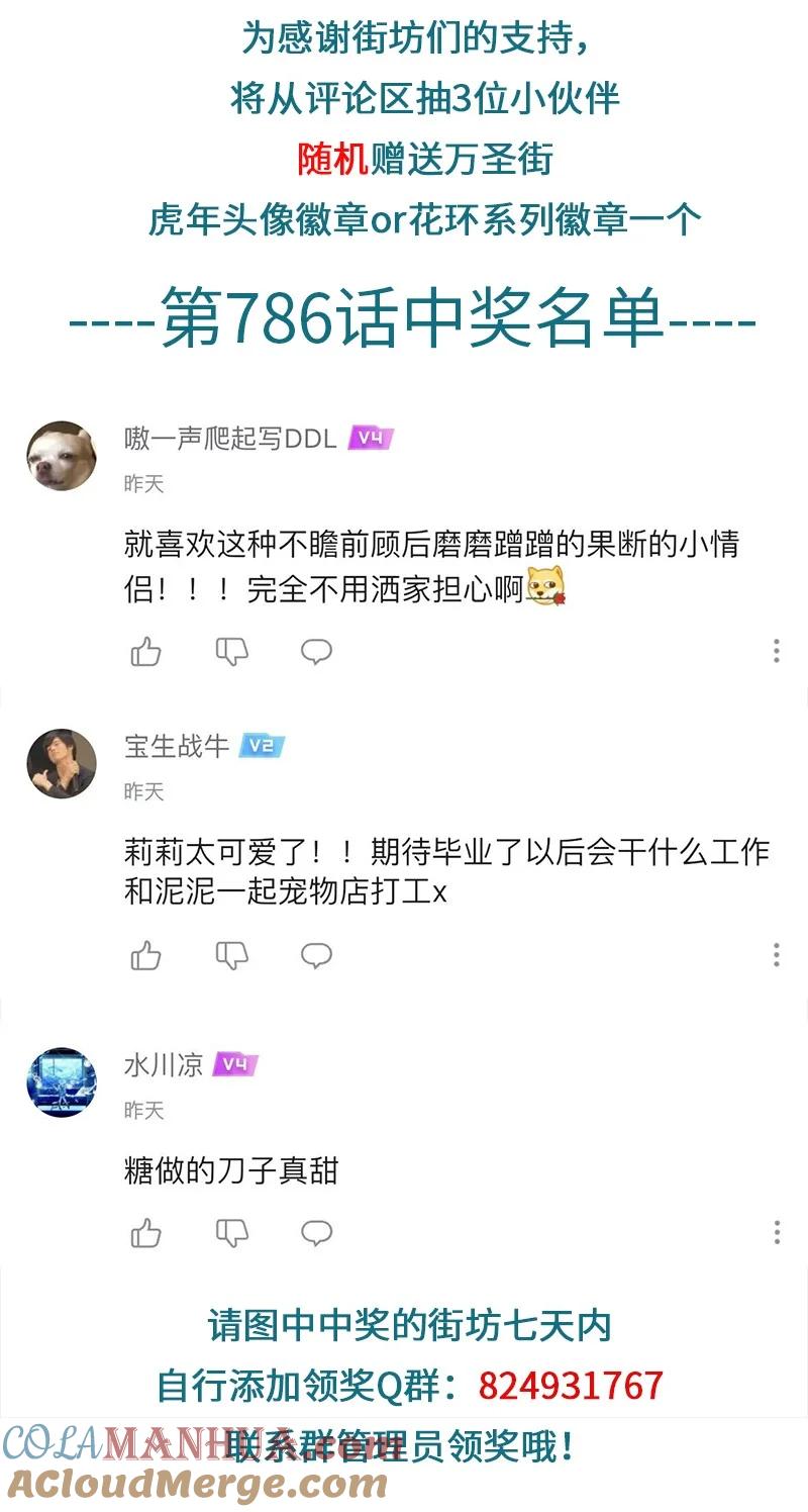 1031万圣街 第787话 噩梦 第5页