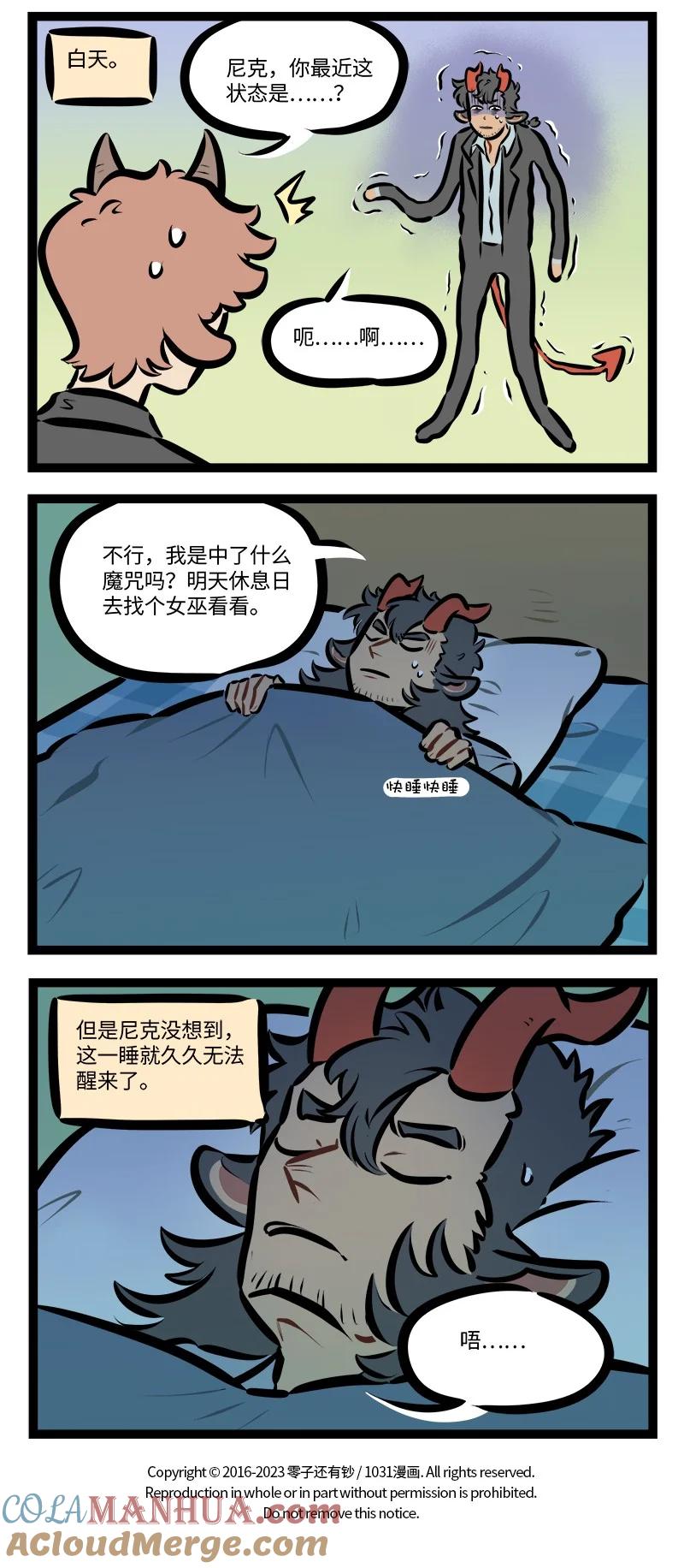 1031万圣街 第787话 噩梦 第4页