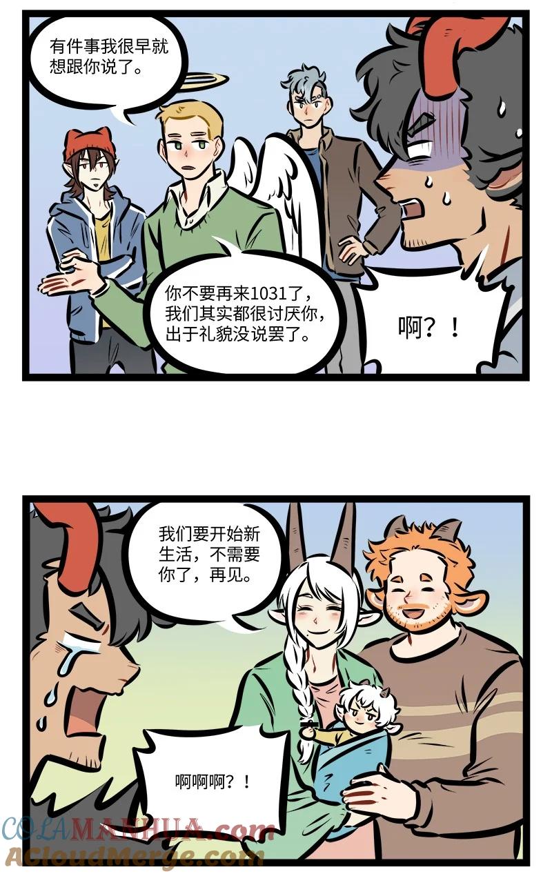 1031万圣街 第787话 噩梦 第3页