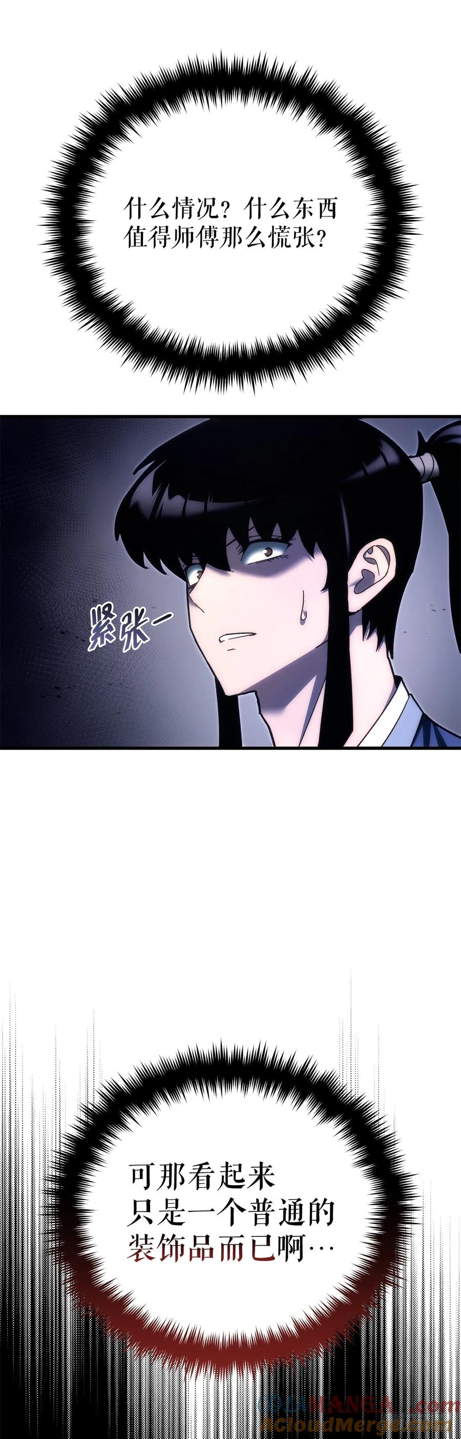 《重生魔神传》17.脱胎换骨 第4页