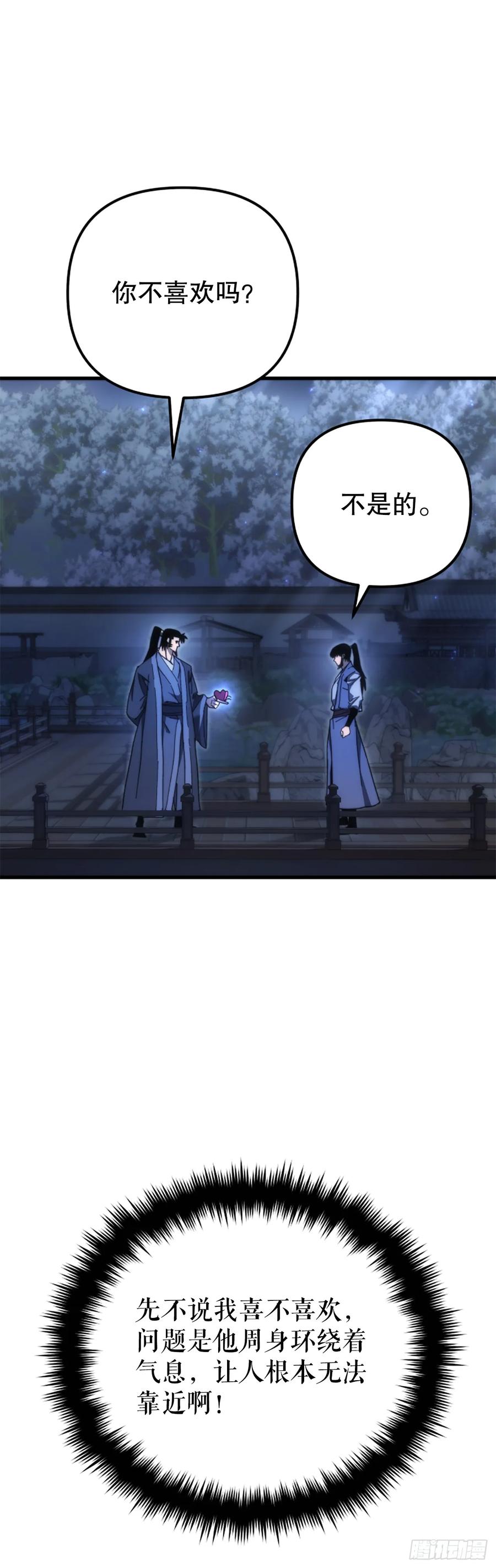《重生魔神传》17.脱胎换骨 第6页