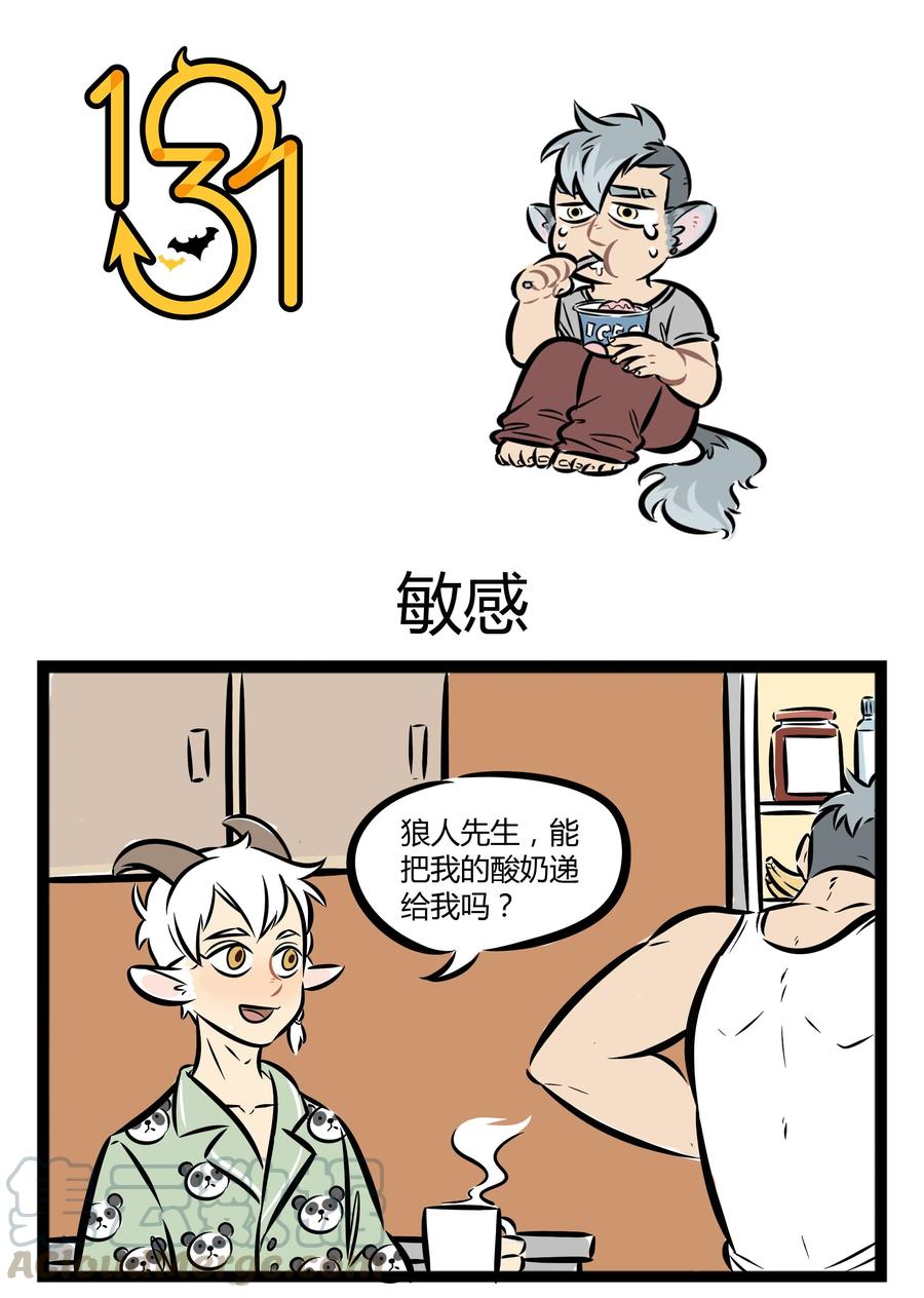 1031万圣街 【第7话】 我们仍未知道那天所看见的狼人的名字。 第1页