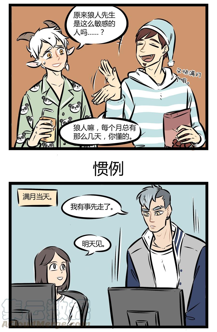 1031万圣街 【第7话】 我们仍未知道那天所看见的狼人的名字。 第3页