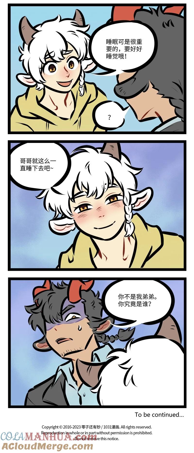 1031万圣街 第788话 咨询 第4页