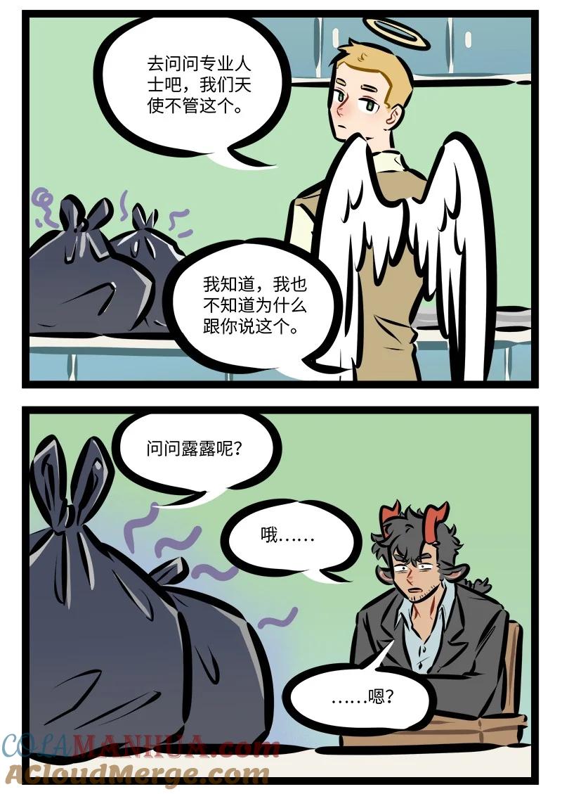 1031万圣街 第788话 咨询 第2页