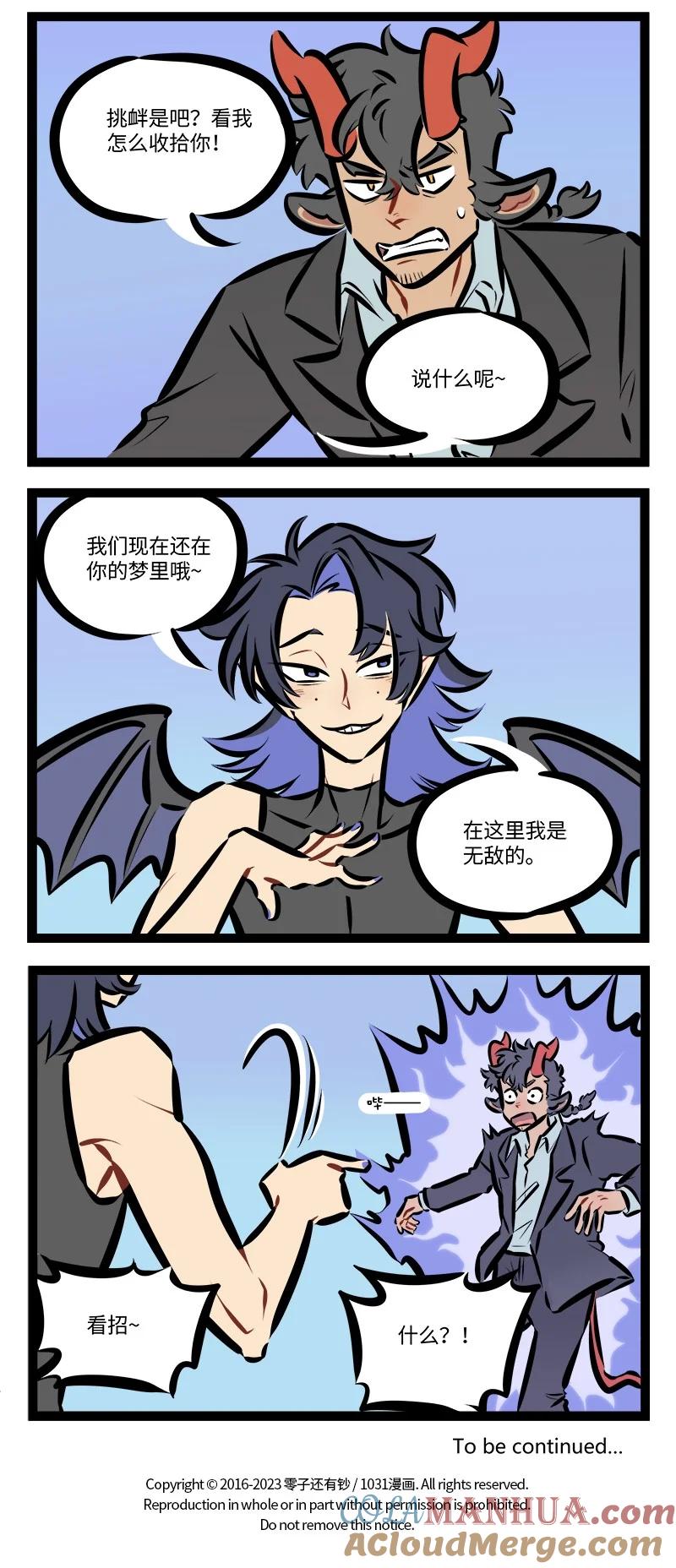 1031万圣街 第789话 梦之魔 第4页