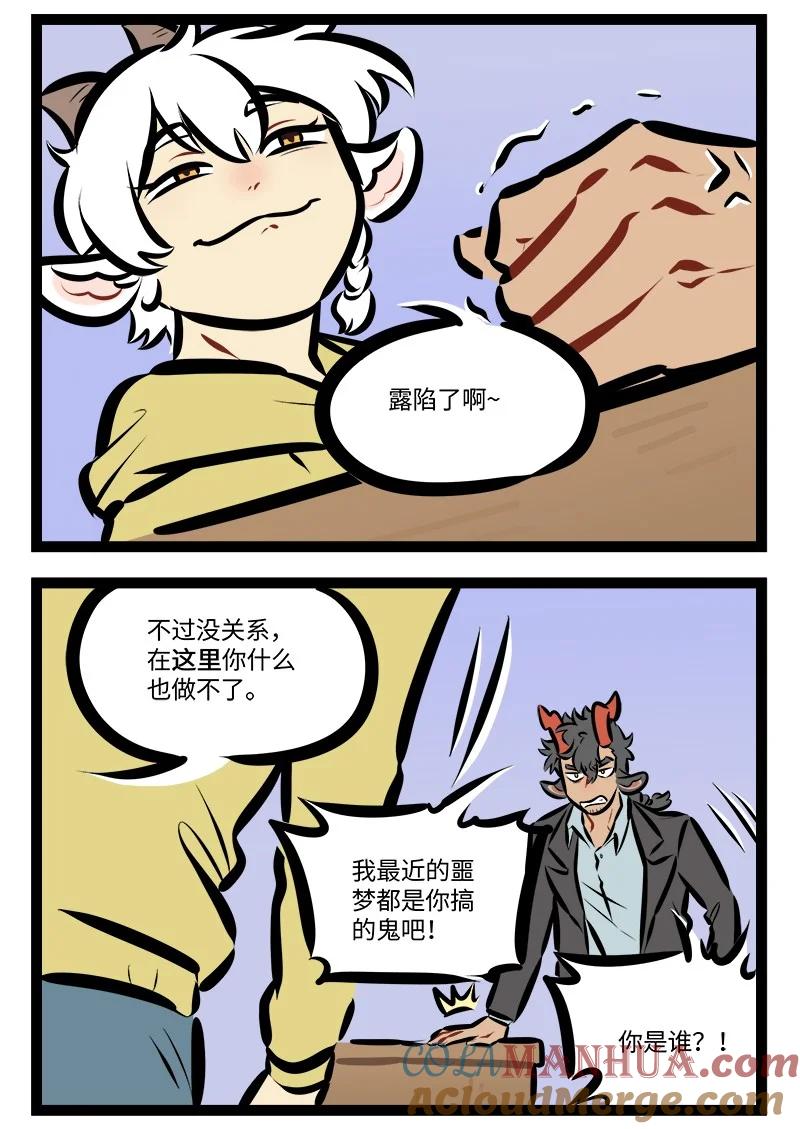 1031万圣街 第789话 梦之魔 第2页