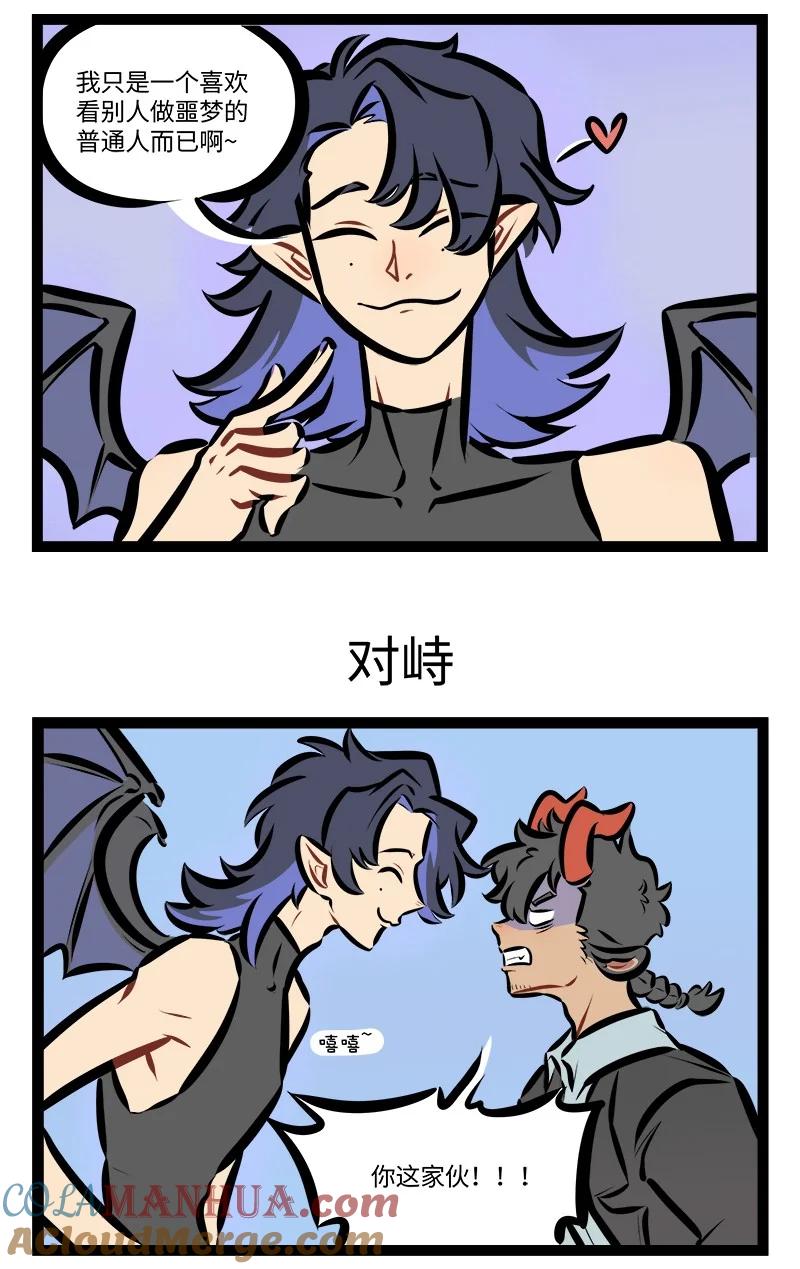 1031万圣街 第789话 梦之魔 第3页