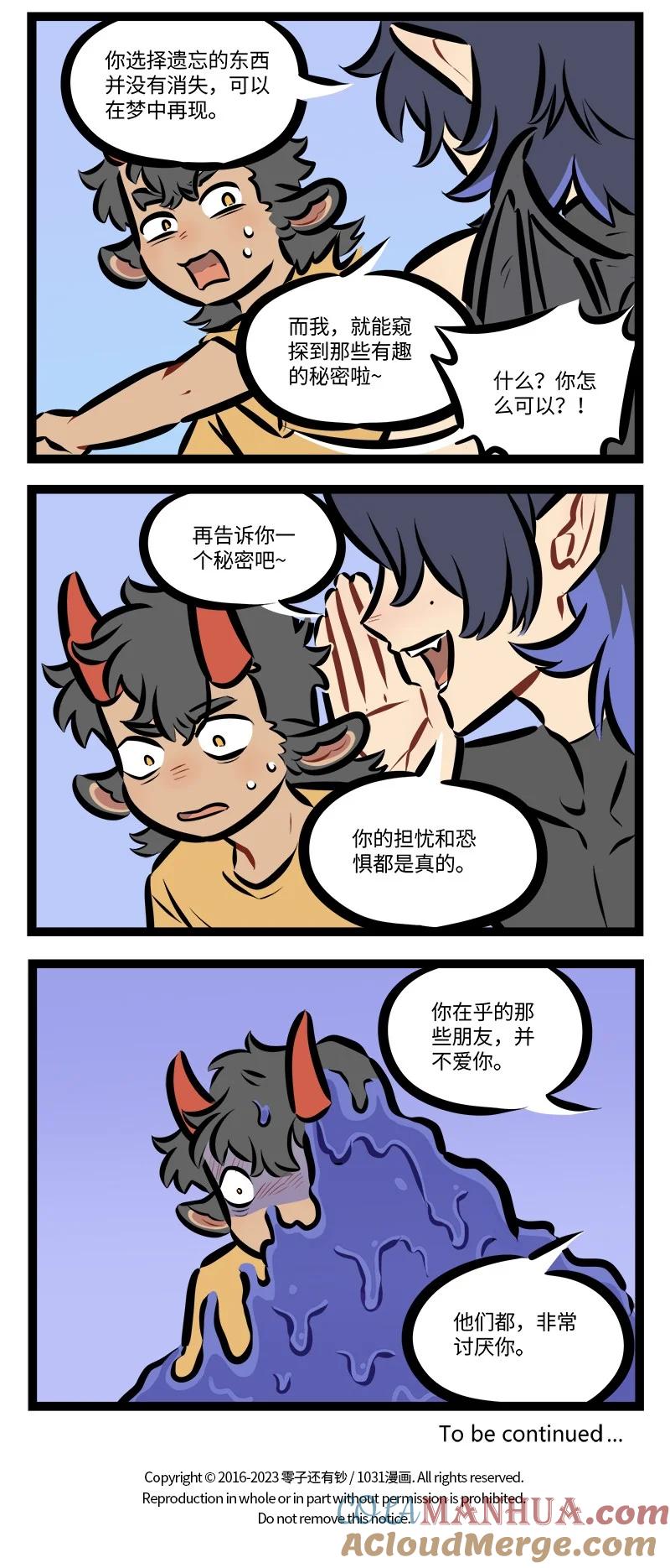 1031万圣街 第790话 童年 第4页