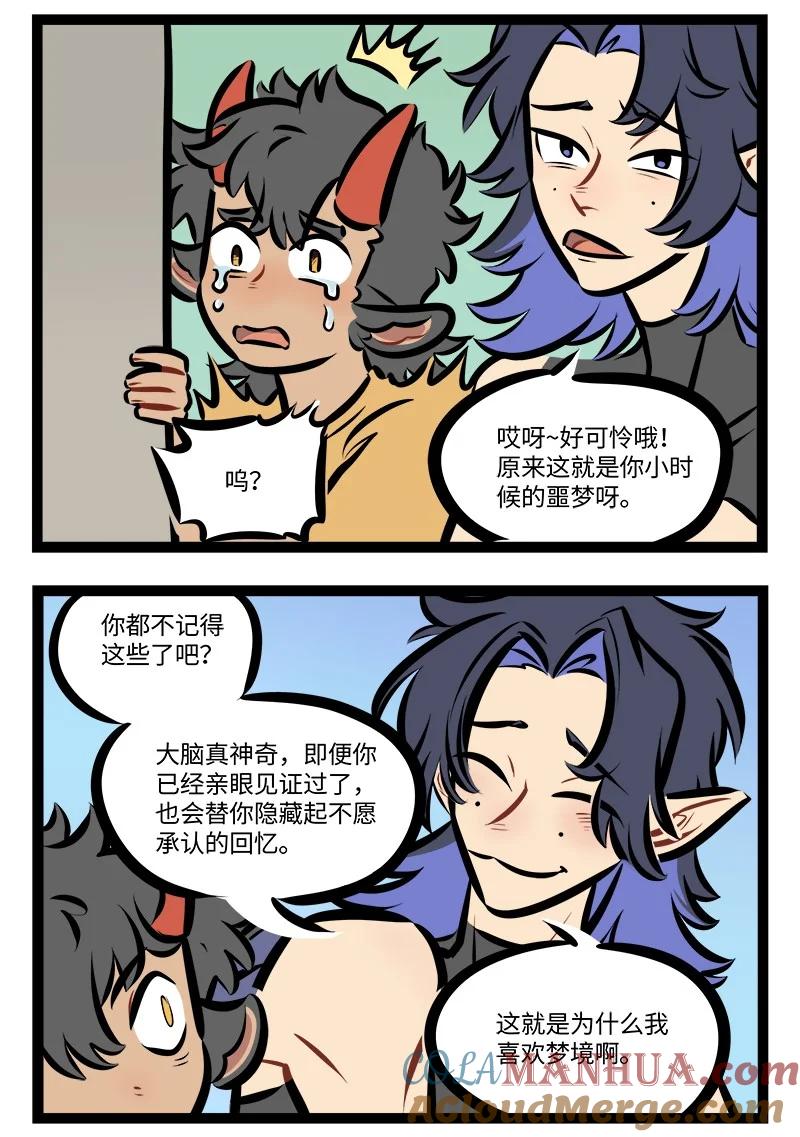 1031万圣街 第790话 童年 第3页