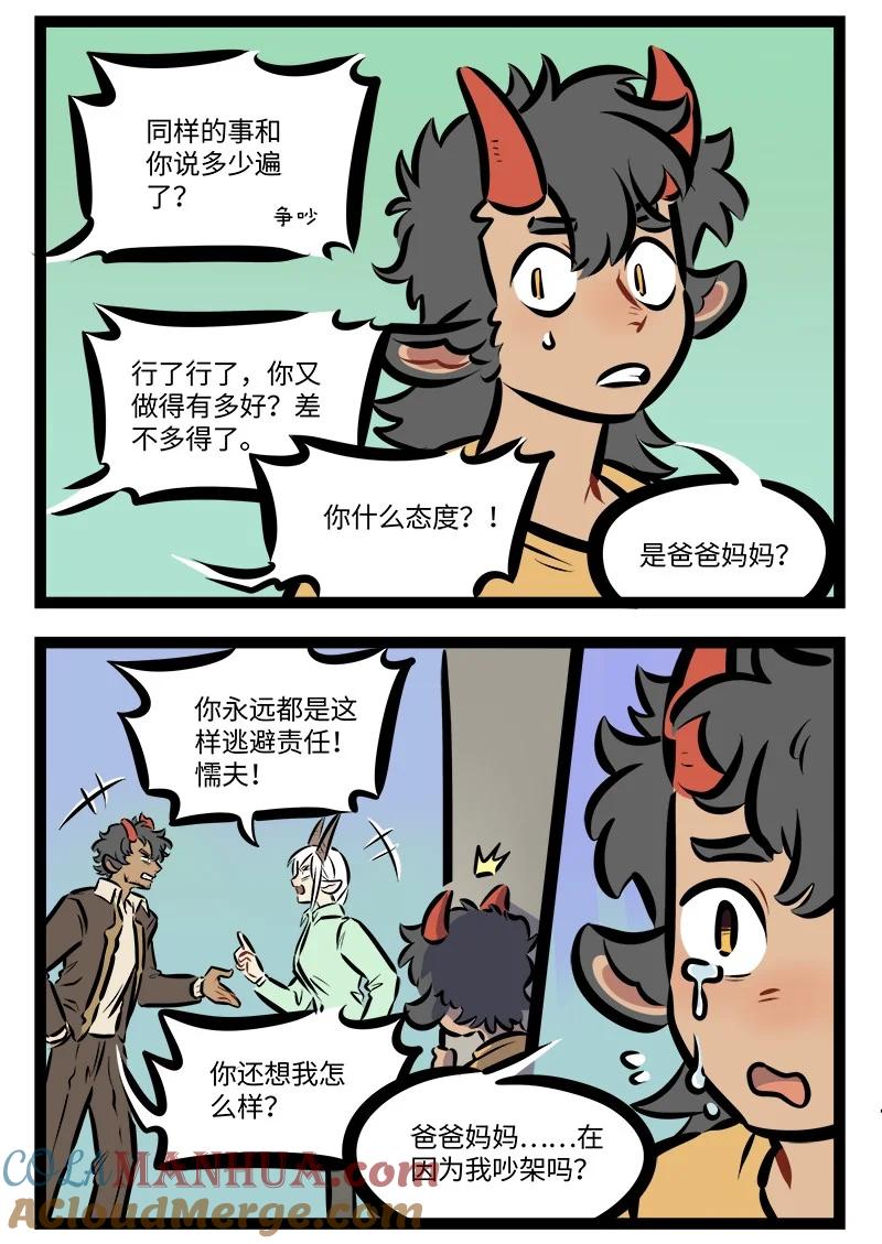 1031万圣街 第790话 童年 第2页