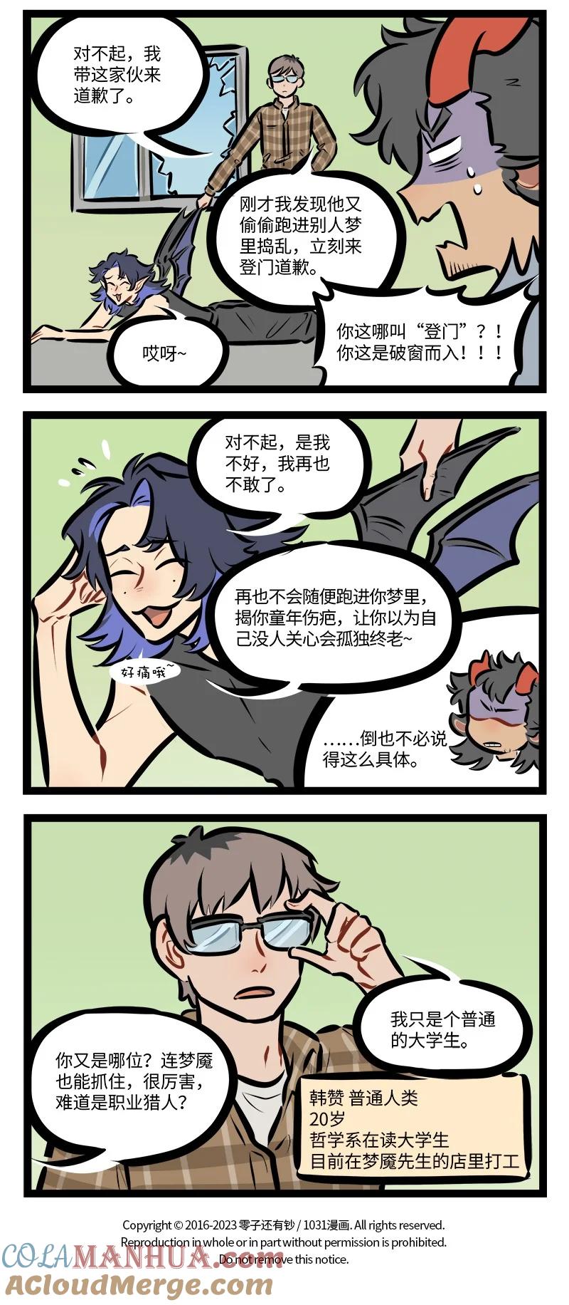 1031万圣街 第791话 呼唤 第4页