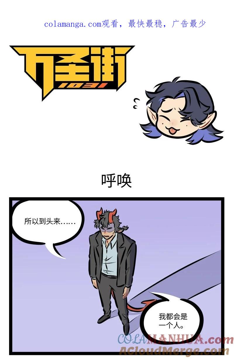 1031万圣街 第791话 呼唤 第1页
