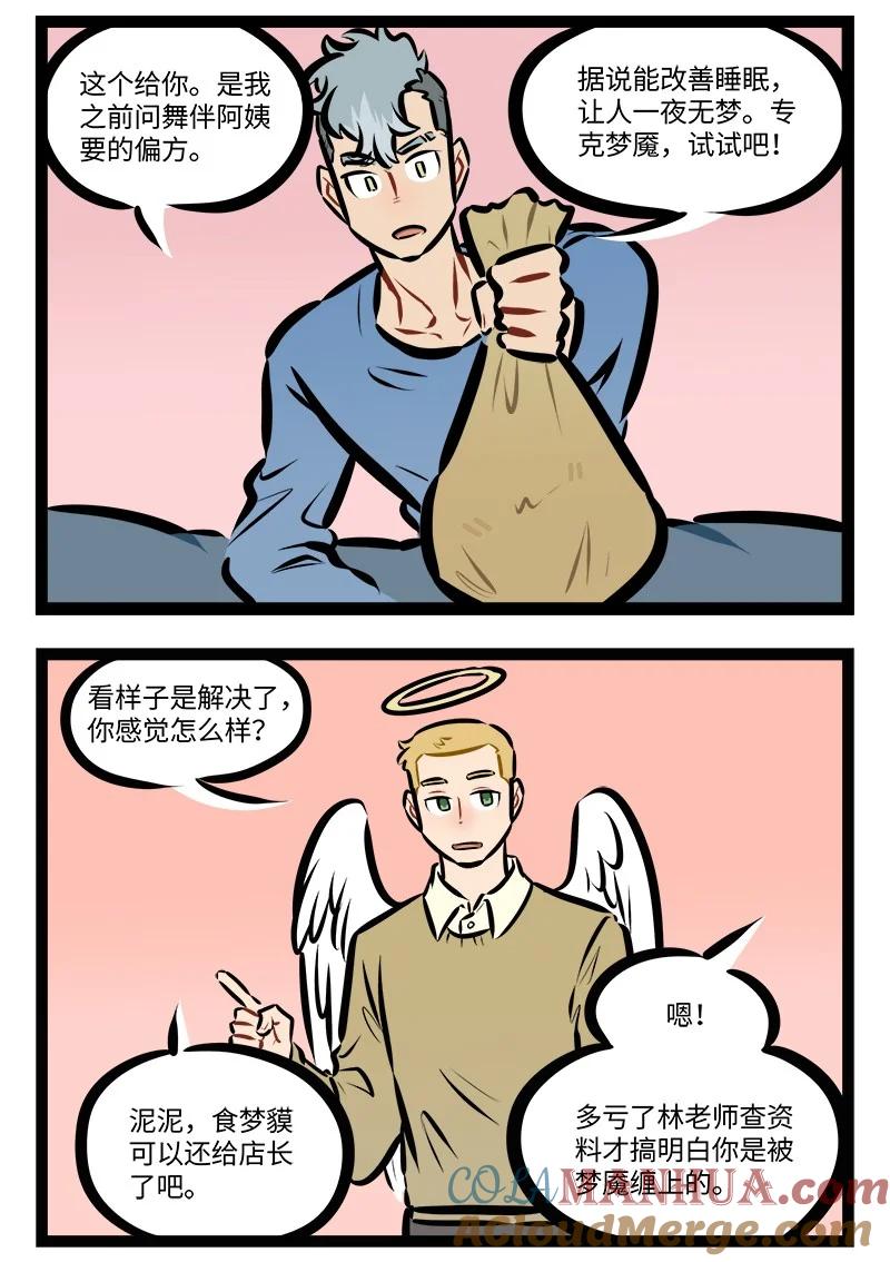 1031万圣街 第792话 担心 第3页