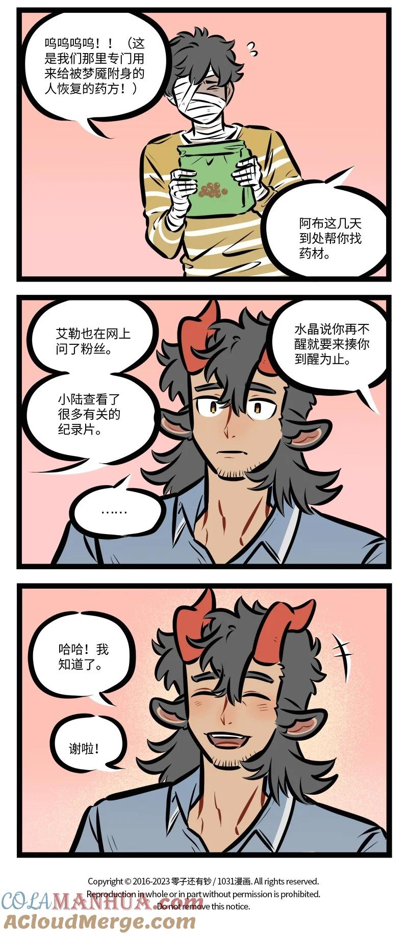 1031万圣街 第792话 担心 第4页