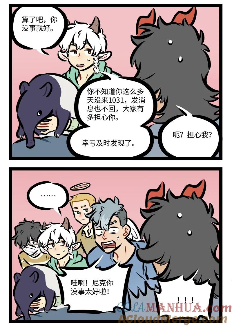 1031万圣街 第792话 担心 第2页
