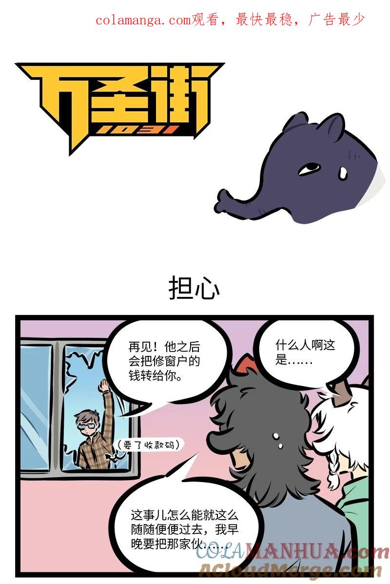 1031万圣街 第792话 担心 第1页