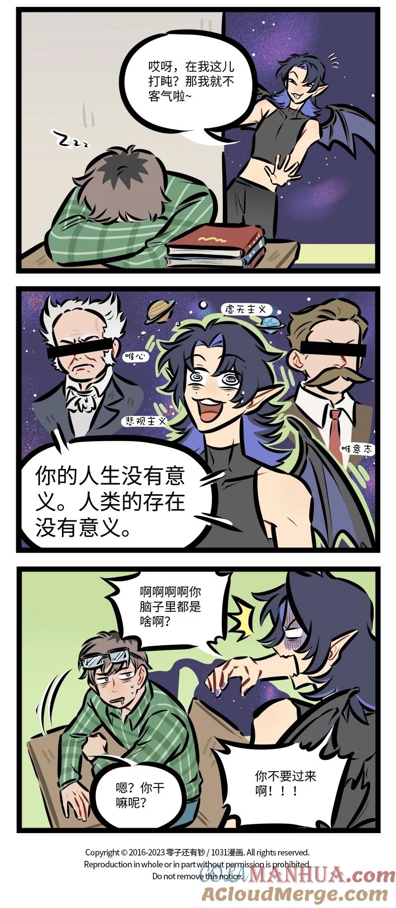 1031万圣街 第793话 解梦 第4页