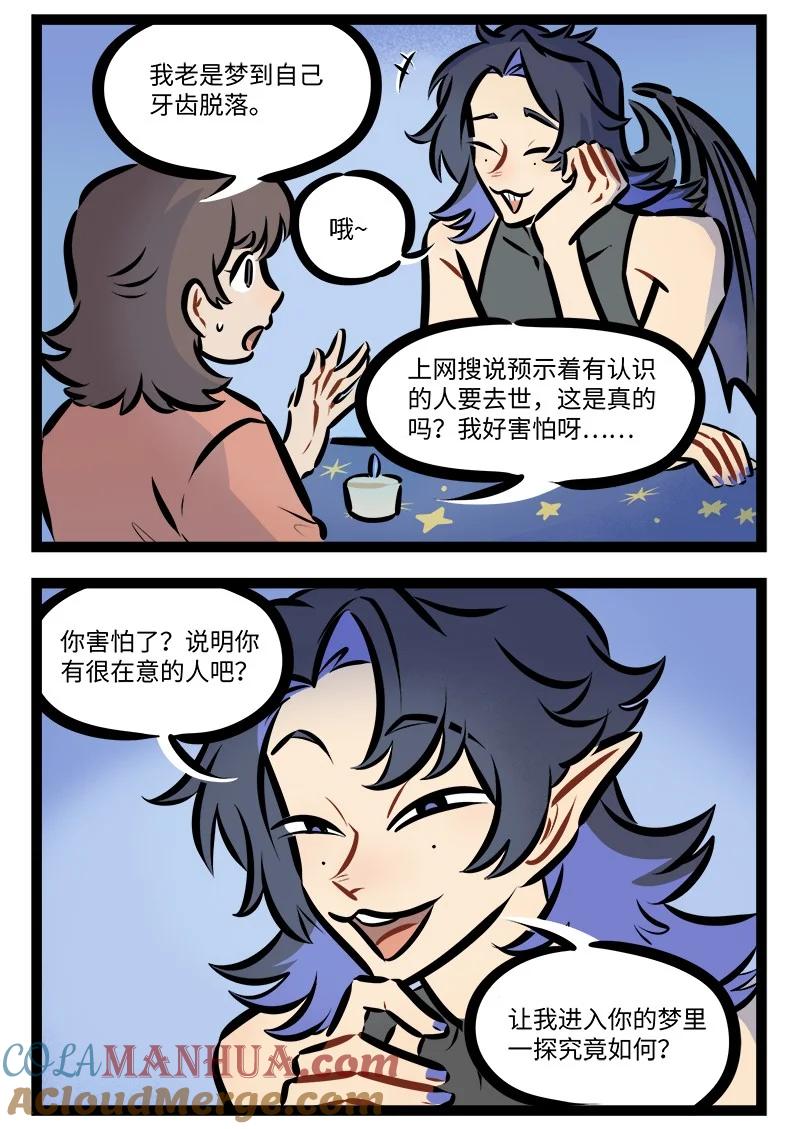 1031万圣街 第793话 解梦 第2页