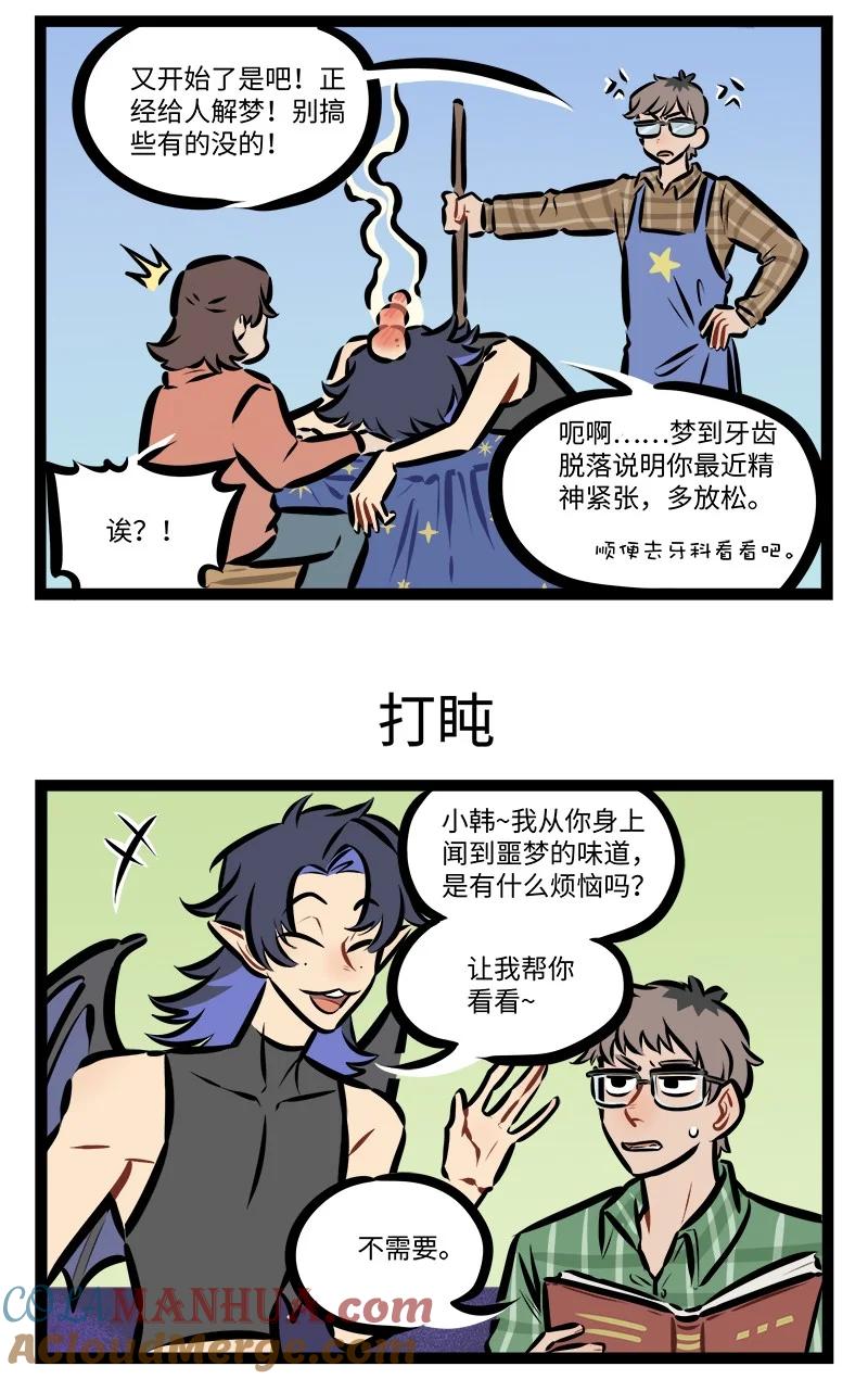 1031万圣街 第793话 解梦 第3页