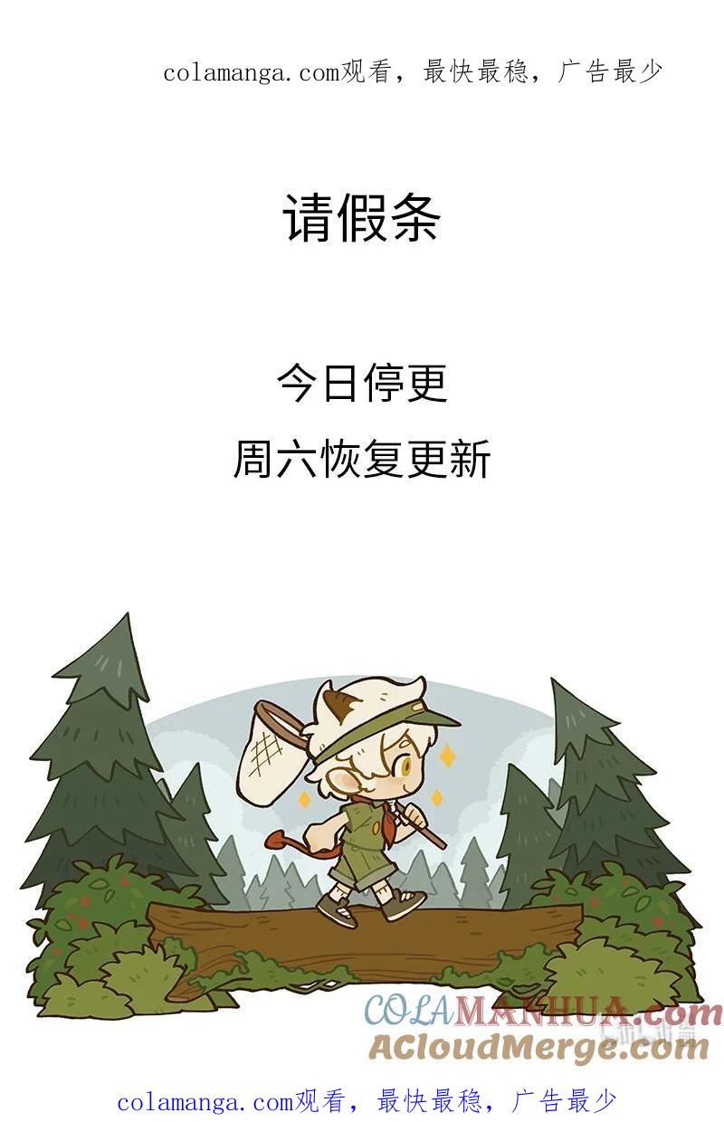 1031万圣街 请假条 周六恢复更新 第1页