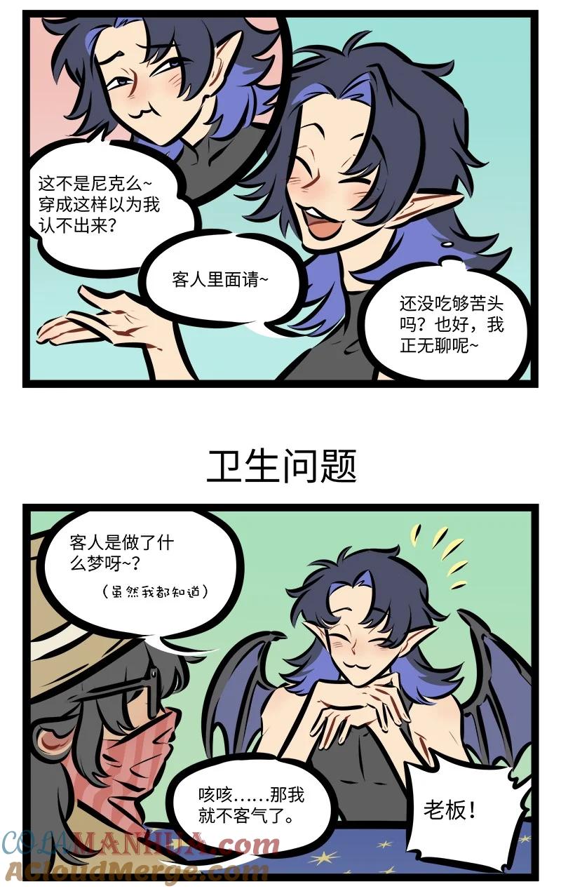 1031万圣街 第794话 找上门 第3页