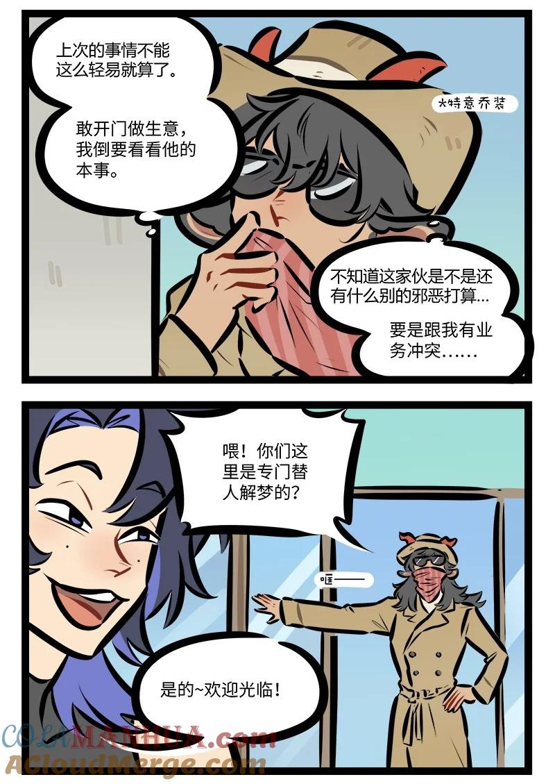 1031万圣街 第794话 找上门 第2页